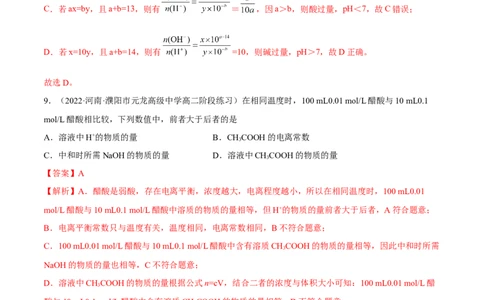 第三章章末测试（提升）（解析版）_高化_595801221724高中化学新人教版选择性必修一二三电子版教案PPT课件高中试卷_选择性必修1册（人教版）_专项练习