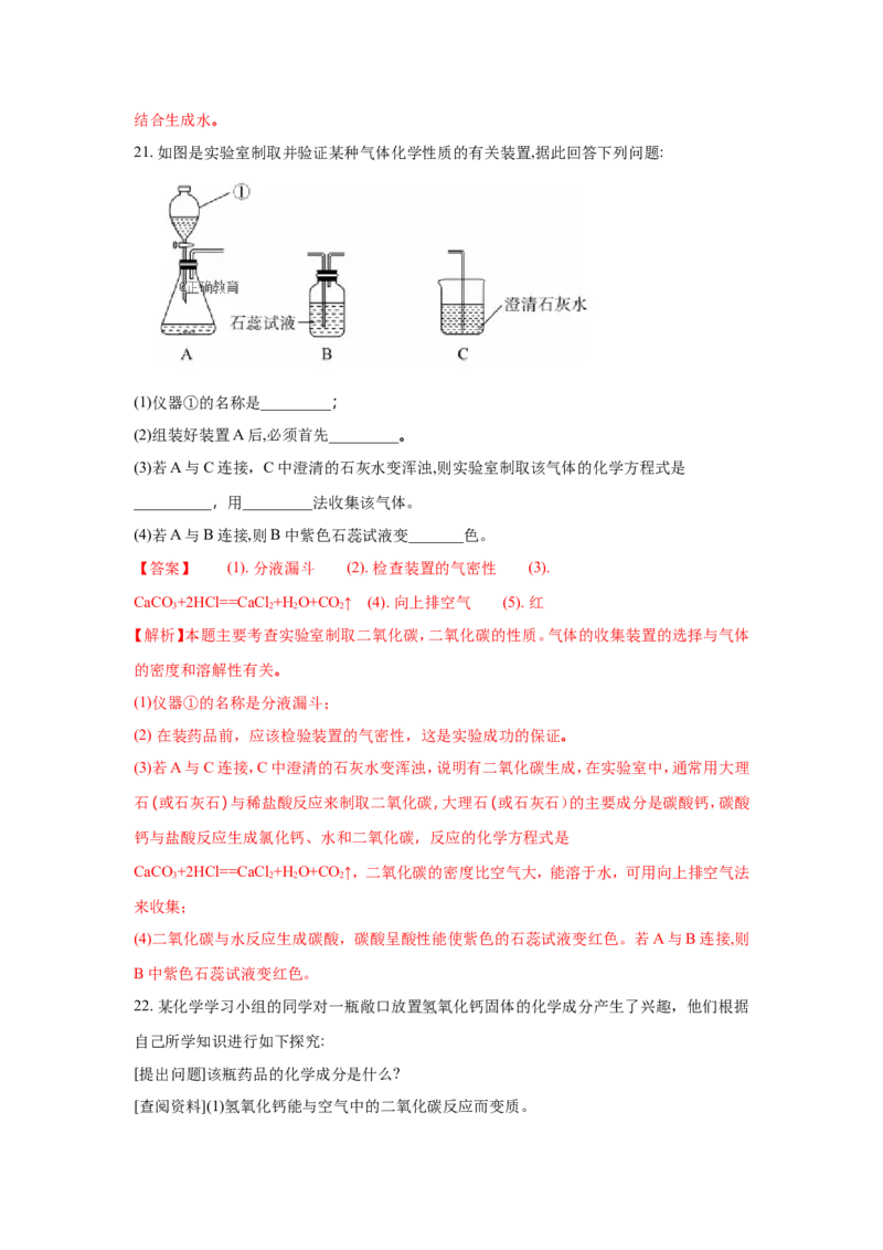 山东聊城市2018年中考化学试题（word版含解析）_初中化学_01.人教版初中化学_06.初中化学中考真题