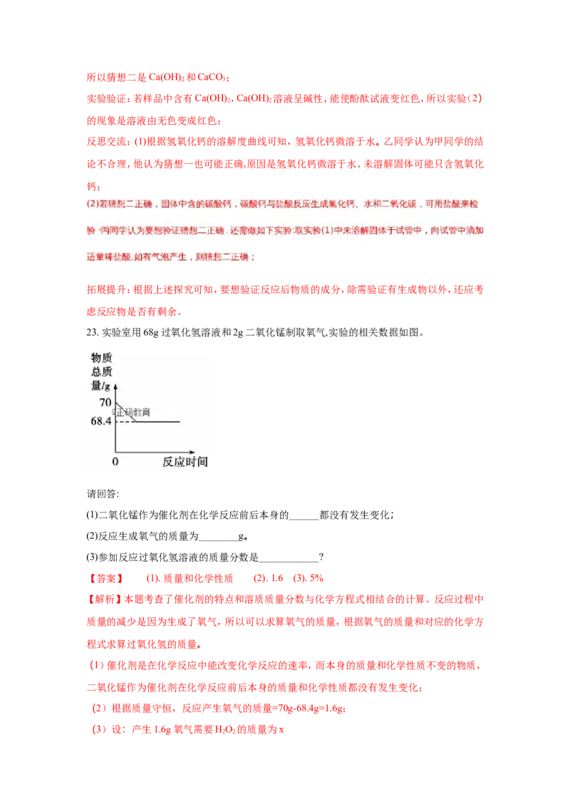 山东聊城市2018年中考化学试题（word版含解析）_初中化学_01.人教版初中化学_06.初中化学中考真题