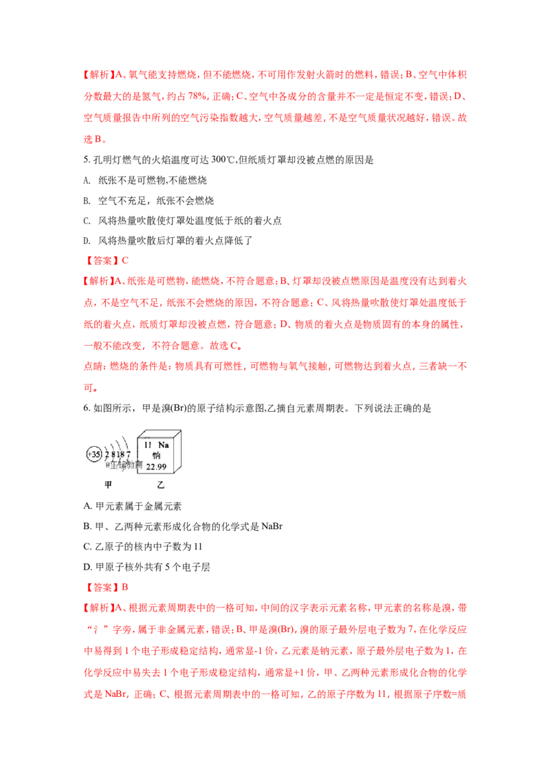 山东聊城市2018年中考化学试题（word版含解析）_初中化学_01.人教版初中化学_06.初中化学中考真题