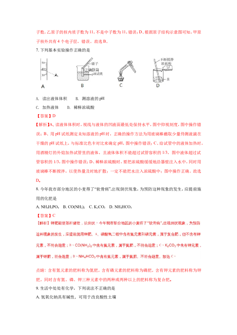 山东聊城市2018年中考化学试题（word版含解析）_初中化学_01.人教版初中化学_06.初中化学中考真题
