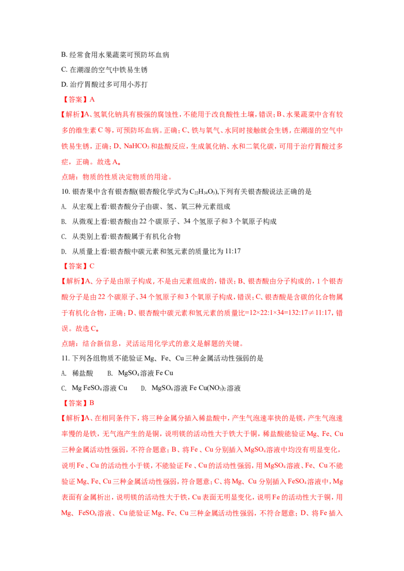 山东聊城市2018年中考化学试题（word版含解析）_初中化学_01.人教版初中化学_06.初中化学中考真题