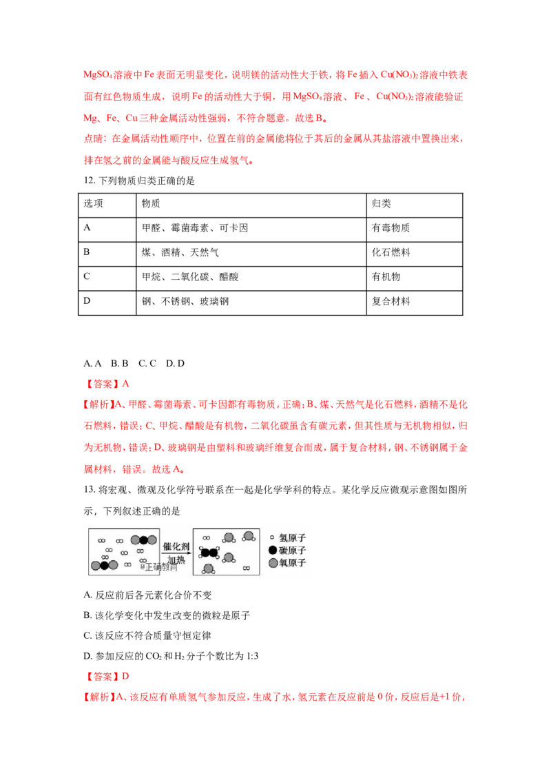 山东聊城市2018年中考化学试题（word版含解析）_初中化学_01.人教版初中化学_06.初中化学中考真题