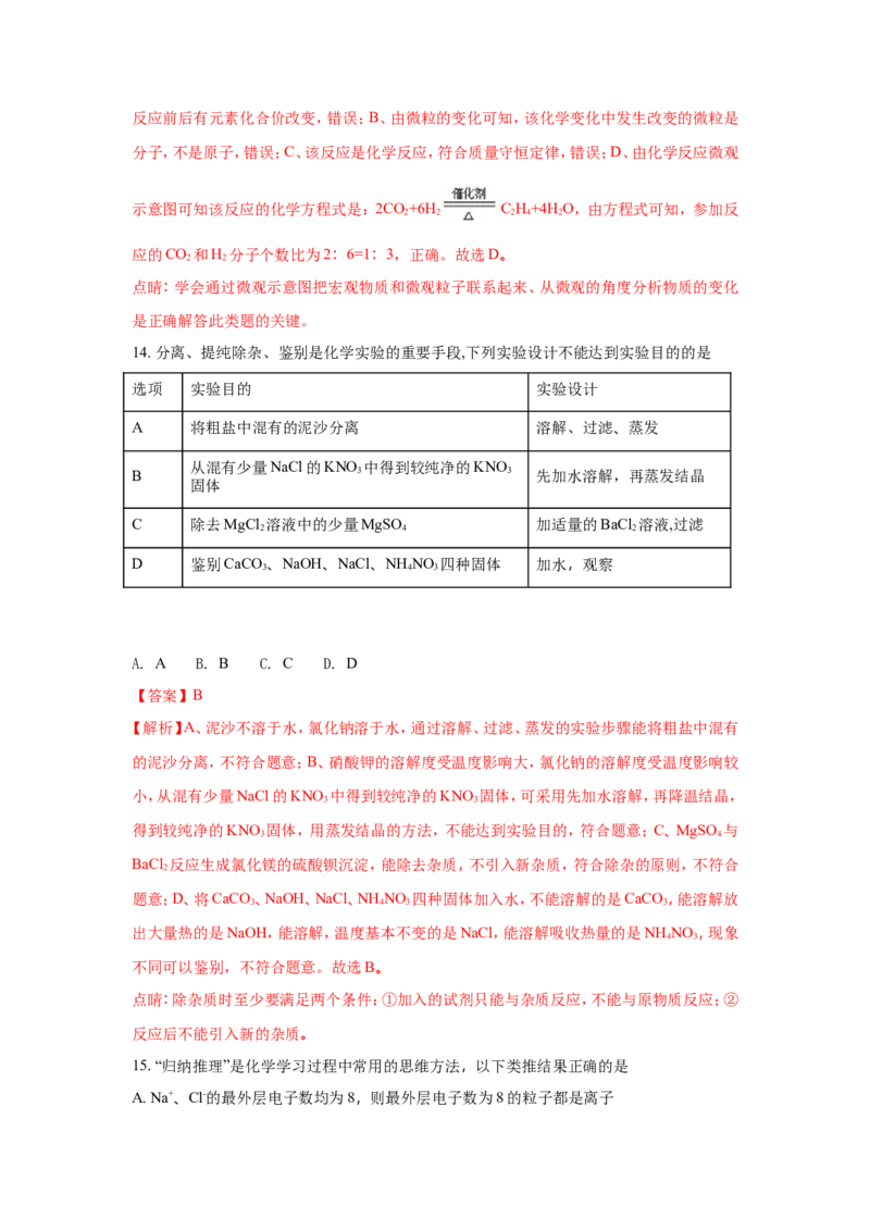 山东聊城市2018年中考化学试题（word版含解析）_初中化学_01.人教版初中化学_06.初中化学中考真题
