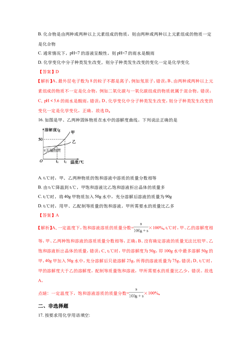 山东聊城市2018年中考化学试题（word版含解析）_初中化学_01.人教版初中化学_06.初中化学中考真题