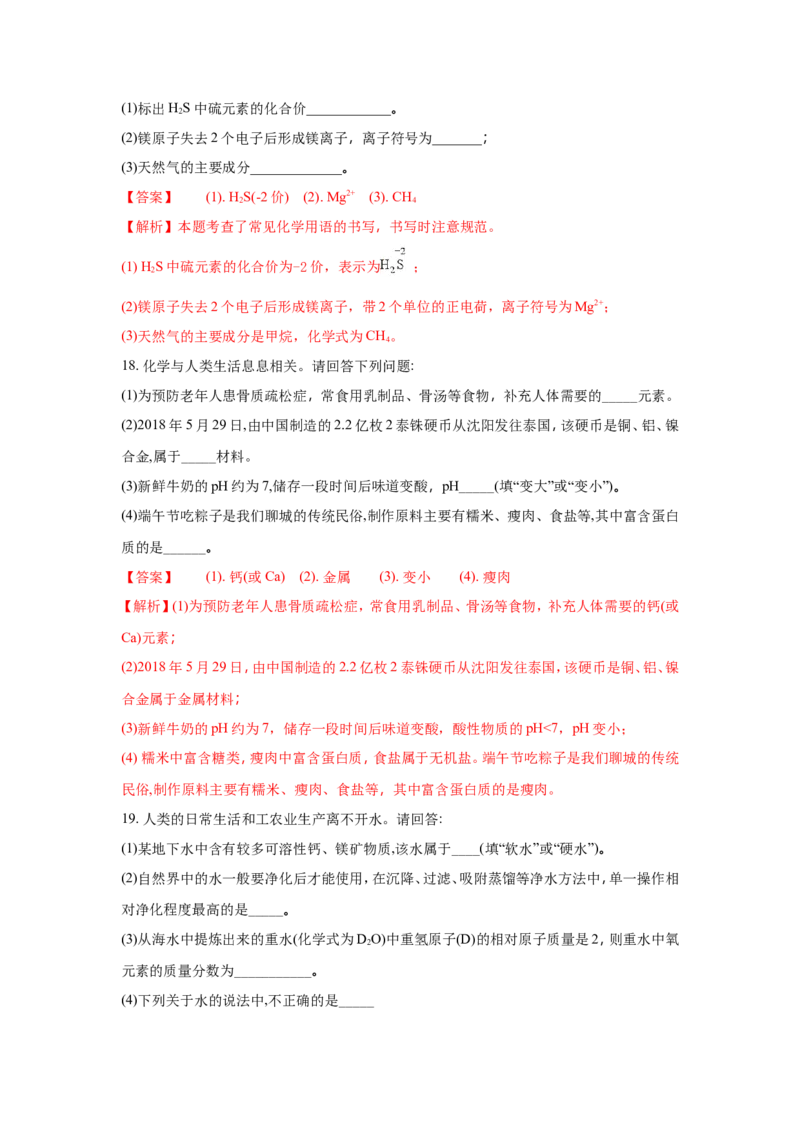 山东聊城市2018年中考化学试题（word版含解析）_初中化学_01.人教版初中化学_06.初中化学中考真题