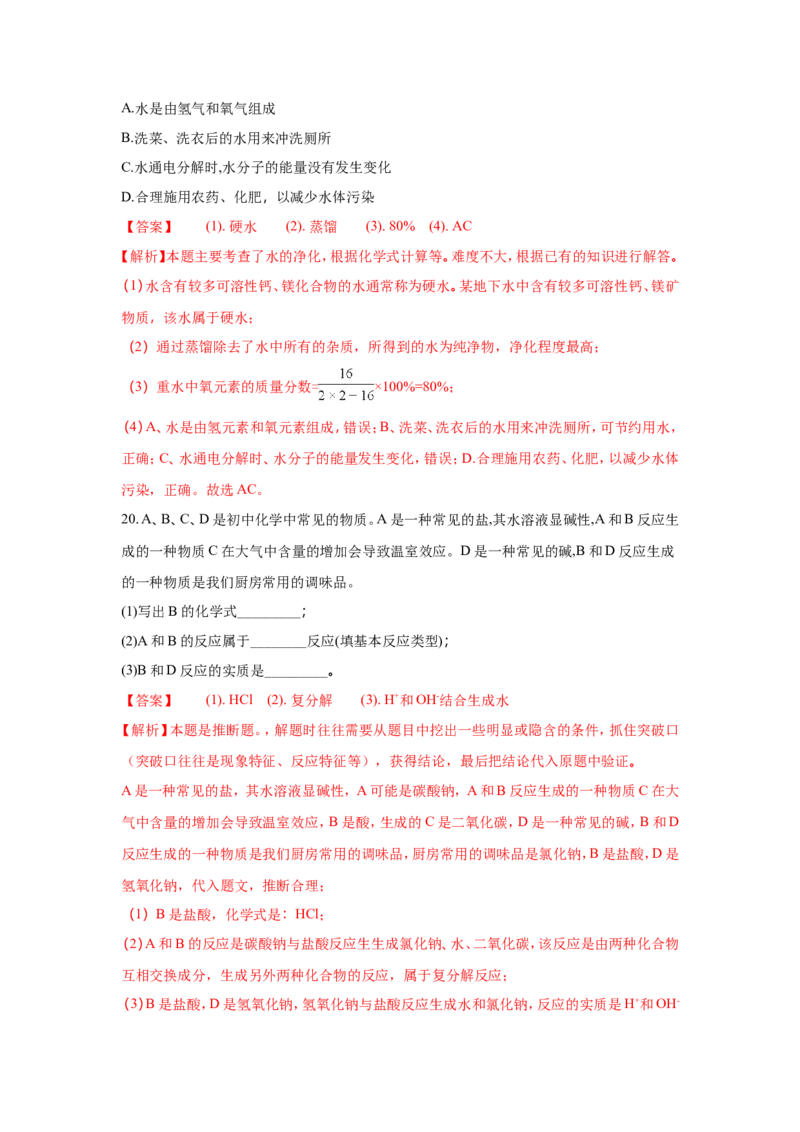 山东聊城市2018年中考化学试题（word版含解析）_初中化学_01.人教版初中化学_06.初中化学中考真题