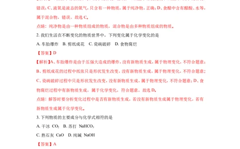 山东聊城市2018年中考化学试题（word版含解析）_初中化学_01.人教版初中化学_06.初中化学中考真题