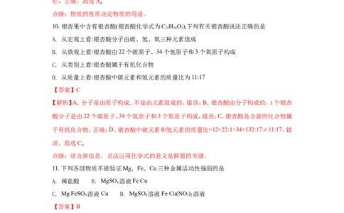 山东聊城市2018年中考化学试题（word版含解析）_初中化学_01.人教版初中化学_06.初中化学中考真题