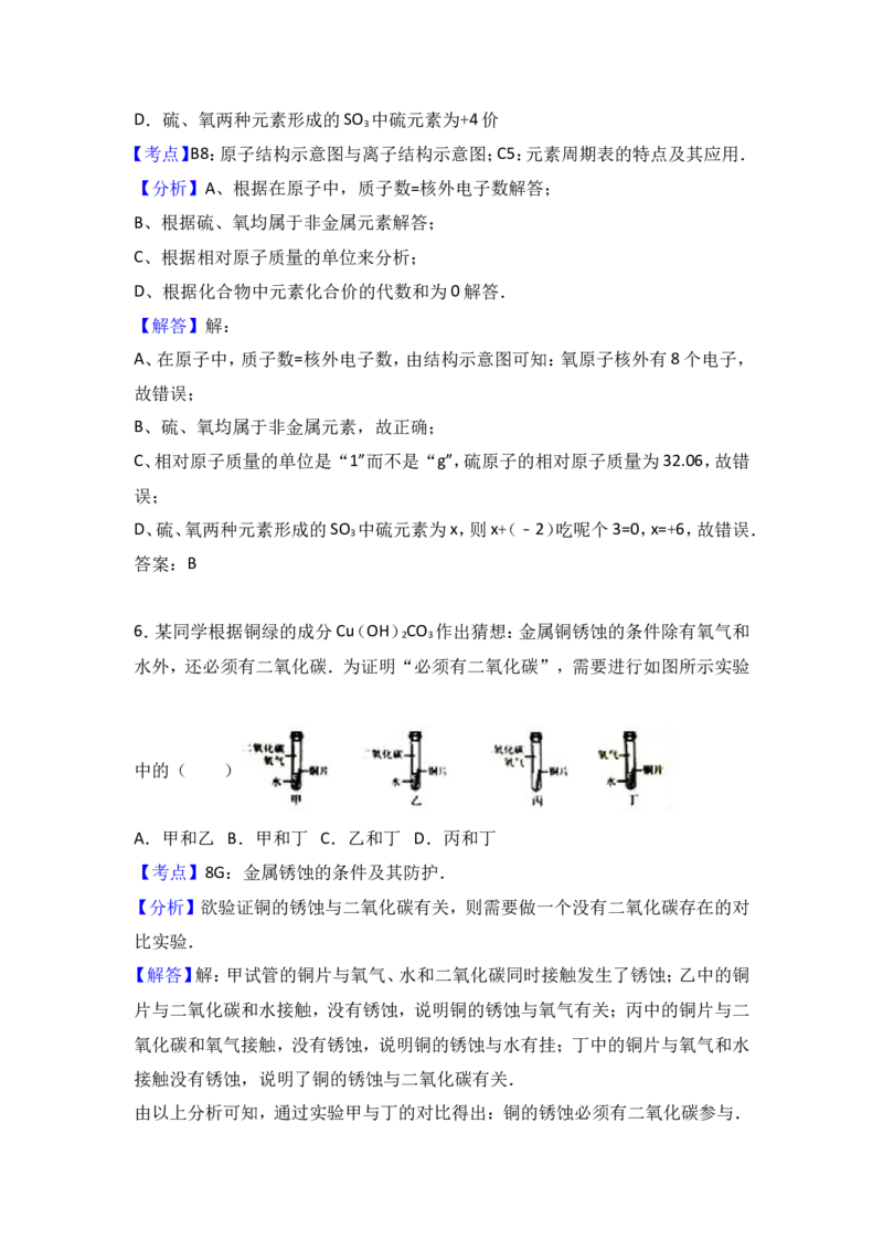 河北省2017年中考化学试题（word版%2C含解析）_初中化学_01.人教版初中化学_01.初中化学课件PPT--教案--试题_初中化学18年试卷_人教版九年级化学下册2018