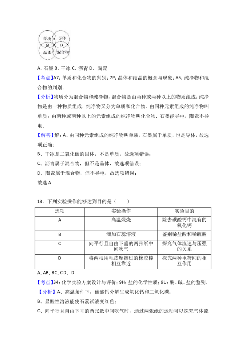 河北省2017年中考化学试题（word版%2C含解析）_初中化学_01.人教版初中化学_01.初中化学课件PPT--教案--试题_初中化学18年试卷_人教版九年级化学下册2018