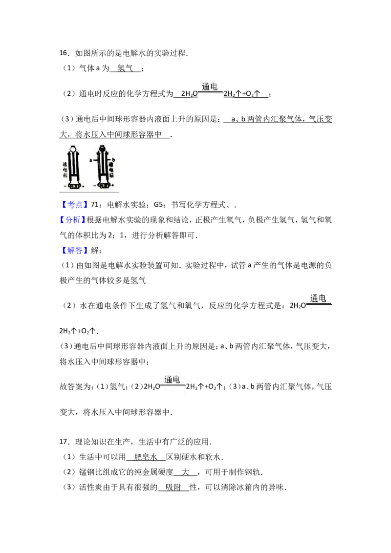 河北省2017年中考化学试题（word版%2C含解析）_初中化学_01.人教版初中化学_01.初中化学课件PPT--教案--试题_初中化学18年试卷_人教版九年级化学下册2018