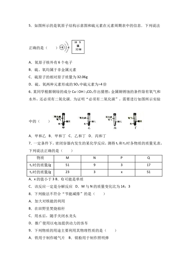 河北省2017年中考化学试题（word版%2C含解析）_初中化学_01.人教版初中化学_01.初中化学课件PPT--教案--试题_初中化学18年试卷_人教版九年级化学下册2018
