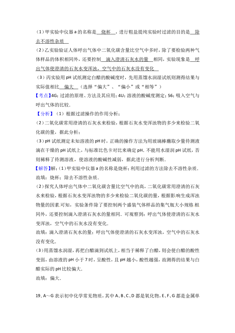 河北省2017年中考化学试题（word版%2C含解析）_初中化学_01.人教版初中化学_01.初中化学课件PPT--教案--试题_初中化学18年试卷_人教版九年级化学下册2018