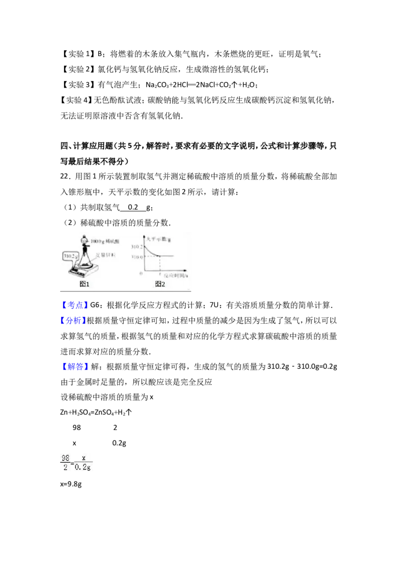 河北省2017年中考化学试题（word版%2C含解析）_初中化学_01.人教版初中化学_01.初中化学课件PPT--教案--试题_初中化学18年试卷_人教版九年级化学下册2018