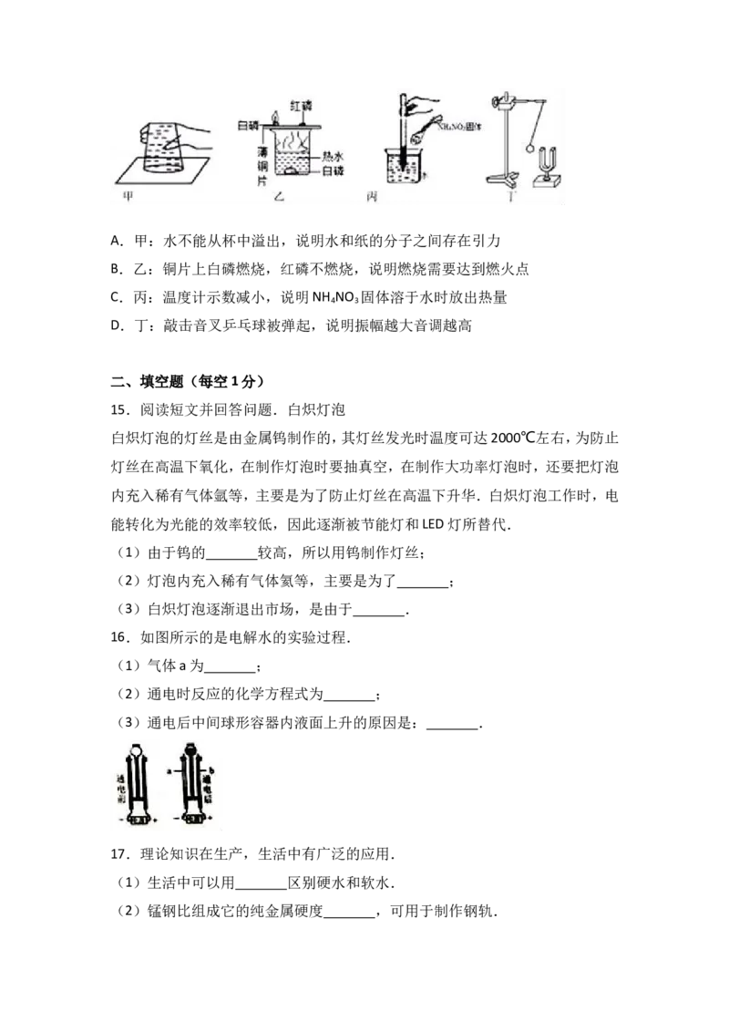 河北省2017年中考化学试题（word版%2C含解析）_初中化学_01.人教版初中化学_01.初中化学课件PPT--教案--试题_初中化学18年试卷_人教版九年级化学下册2018