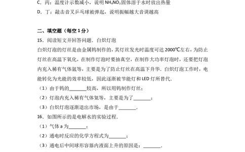 河北省2017年中考化学试题（word版%2C含解析）_初中化学_01.人教版初中化学_01.初中化学课件PPT--教案--试题_初中化学18年试卷_人教版九年级化学下册2018