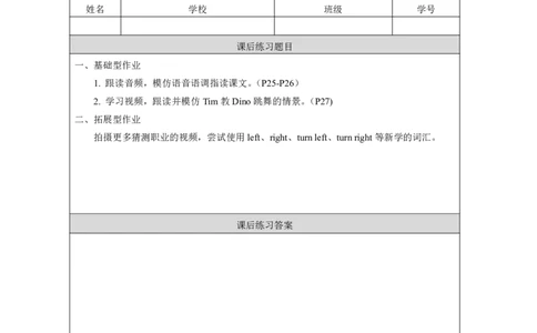 11Unit6Turnright!Lesson1_国家课_课后练习_26春四年级上下册人教版_四上英语合集人教版PEP英语四年级上册新教材（教学视频+课件+动画+音频+练习+教案）_17练习资料_《小学英语》