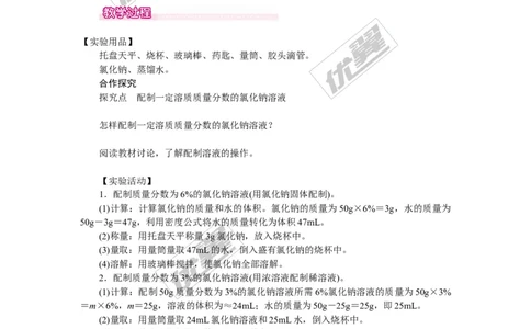 实验活动5一定溶质质量分数的氯化钠溶液的配制_初中化学_01.人教版初中化学_01.初中化学课件PPT--教案--试题_初中化学全套(课件--教案--配套)_18年初中化学9年级下