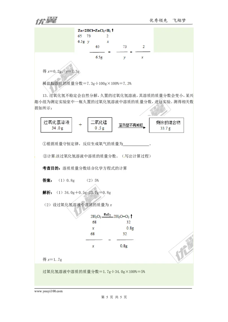 同步测试2_初中化学_01.人教版初中化学_01.初中化学课件PPT--教案--试题_初中化学全套(课件--教案--配套)_18年初中化学9年级下_18春九化下(RJ)--4.备课素材(1)_2.第九单元溶液