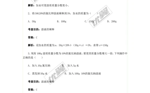 同步测试2_初中化学_01.人教版初中化学_01.初中化学课件PPT--教案--试题_初中化学全套(课件--教案--配套)_18年初中化学9年级下_18春九化下(RJ)--4.备课素材(1)_2.第九单元溶液