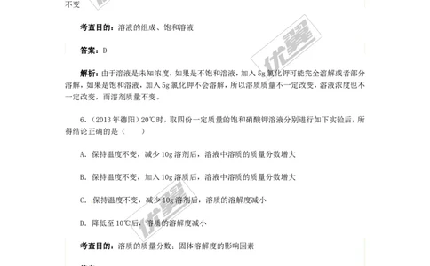 同步测试2_初中化学_01.人教版初中化学_01.初中化学课件PPT--教案--试题_初中化学全套(课件--教案--配套)_18年初中化学9年级下_18春九化下(RJ)--4.备课素材(1)_2.第九单元溶液