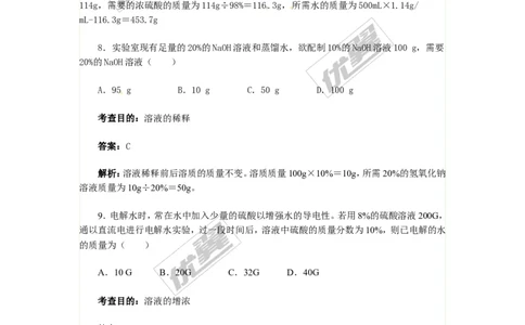 同步测试2_初中化学_01.人教版初中化学_01.初中化学课件PPT--教案--试题_初中化学全套(课件--教案--配套)_18年初中化学9年级下_18春九化下(RJ)--4.备课素材(1)_2.第九单元溶液