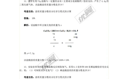 同步测试2_初中化学_01.人教版初中化学_01.初中化学课件PPT--教案--试题_初中化学全套(课件--教案--配套)_18年初中化学9年级下_18春九化下(RJ)--4.备课素材(1)_2.第九单元溶液