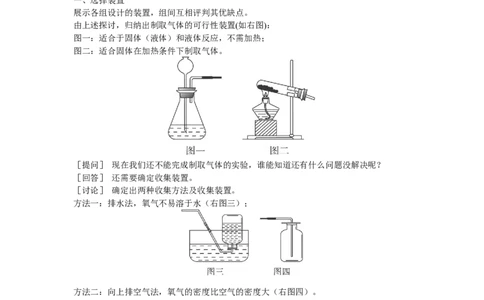 示范教案（第二单元课题3制取氧气第2课时）_初中化学_01.人教版初中化学_01.初中化学课件PPT--教案--试题_初中化学全套_化学教案_化学：人教版九年级上册精品教案（4套36份）