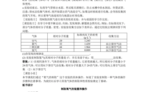 示范教案（第二单元课题3制取氧气第2课时）_初中化学_01.人教版初中化学_01.初中化学课件PPT--教案--试题_初中化学全套_化学教案_化学：人教版九年级上册精品教案（4套36份）