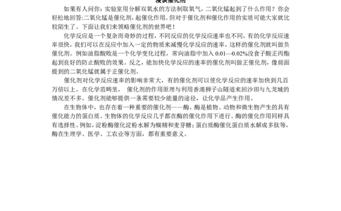 示范教案（第二单元课题3制取氧气第2课时）_初中化学_01.人教版初中化学_01.初中化学课件PPT--教案--试题_初中化学全套_化学教案_化学：人教版九年级上册精品教案（4套36份）