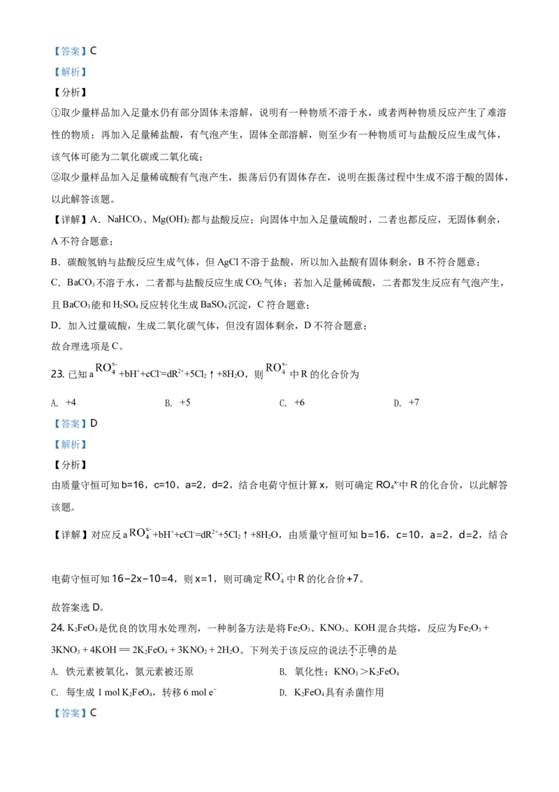 精品解析：北京市北京师范大学附属中学2020&mdash;2021学年高一上学期期中考试化学试题（解析版）_高化_2025春-人教版高中化学_01新版高中化学必修一_4.习题试卷_名校真题