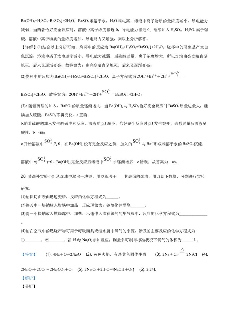 精品解析：北京市北京师范大学附属中学2020&mdash;2021学年高一上学期期中考试化学试题（解析版）_高化_2025春-人教版高中化学_01新版高中化学必修一_4.习题试卷_名校真题