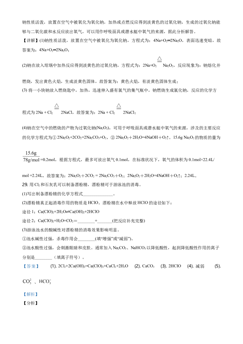 精品解析：北京市北京师范大学附属中学2020&mdash;2021学年高一上学期期中考试化学试题（解析版）_高化_2025春-人教版高中化学_01新版高中化学必修一_4.习题试卷_名校真题