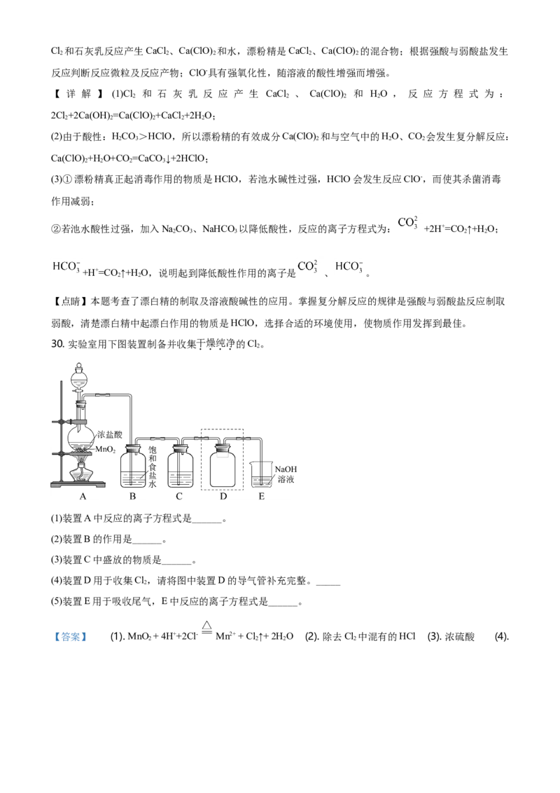 精品解析：北京市北京师范大学附属中学2020&mdash;2021学年高一上学期期中考试化学试题（解析版）_高化_2025春-人教版高中化学_01新版高中化学必修一_4.习题试卷_名校真题