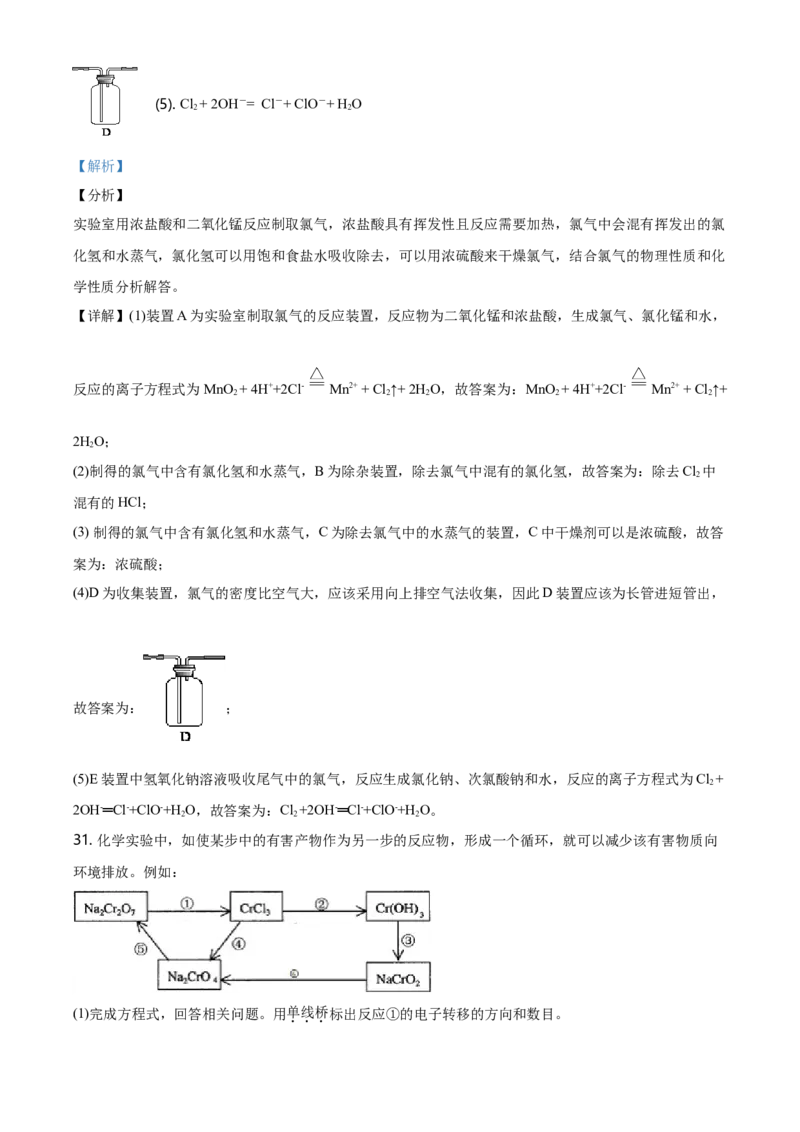 精品解析：北京市北京师范大学附属中学2020&mdash;2021学年高一上学期期中考试化学试题（解析版）_高化_2025春-人教版高中化学_01新版高中化学必修一_4.习题试卷_名校真题