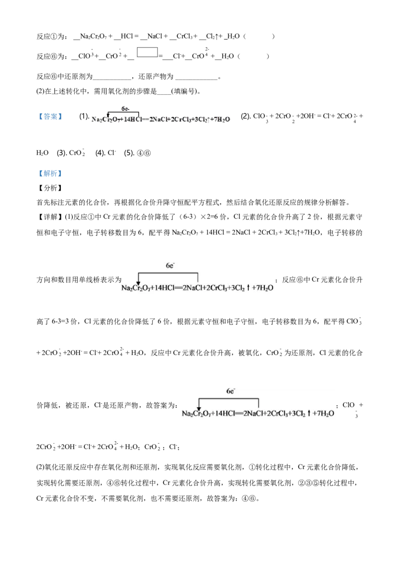 精品解析：北京市北京师范大学附属中学2020&mdash;2021学年高一上学期期中考试化学试题（解析版）_高化_2025春-人教版高中化学_01新版高中化学必修一_4.习题试卷_名校真题