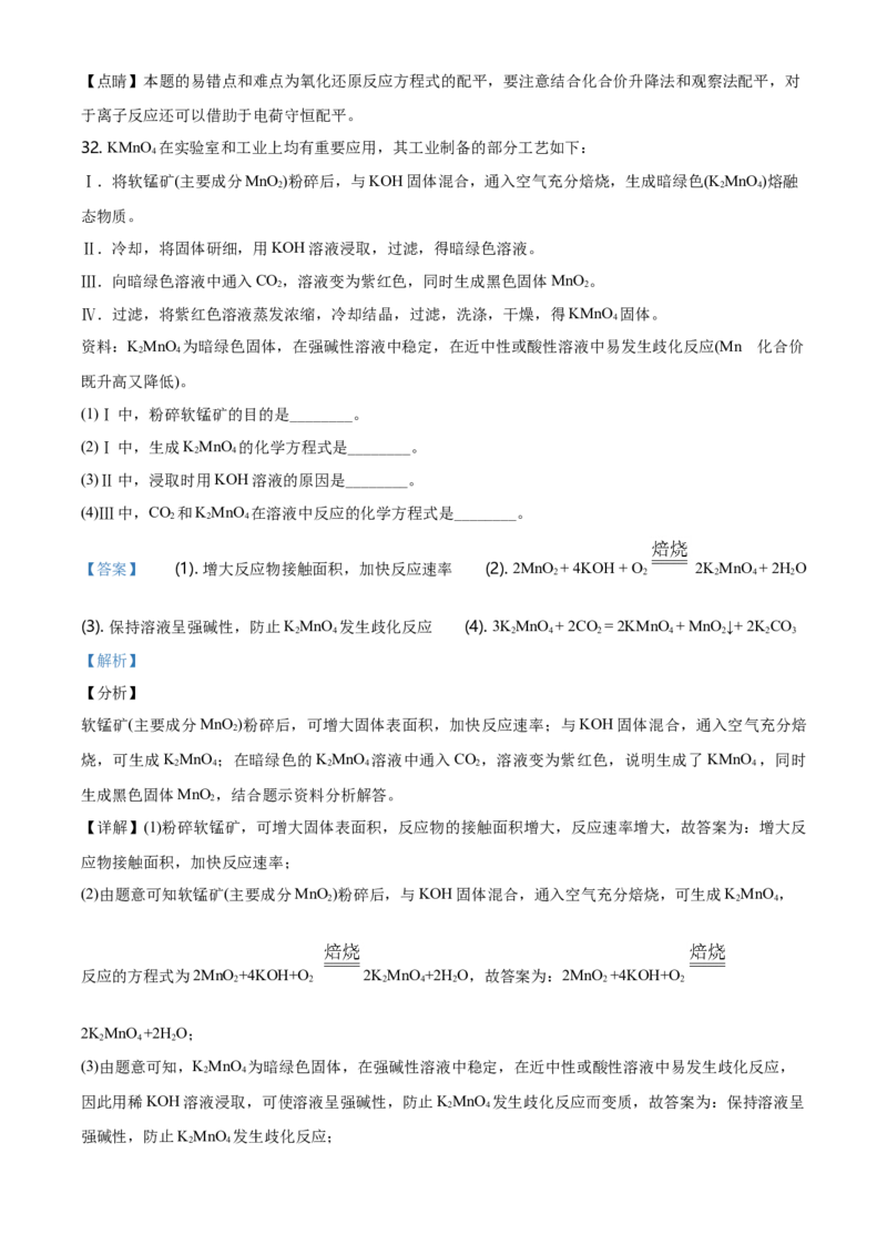 精品解析：北京市北京师范大学附属中学2020&mdash;2021学年高一上学期期中考试化学试题（解析版）_高化_2025春-人教版高中化学_01新版高中化学必修一_4.习题试卷_名校真题