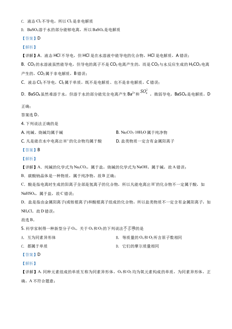 精品解析：北京市北京师范大学附属中学2020&mdash;2021学年高一上学期期中考试化学试题（解析版）_高化_2025春-人教版高中化学_01新版高中化学必修一_4.习题试卷_名校真题