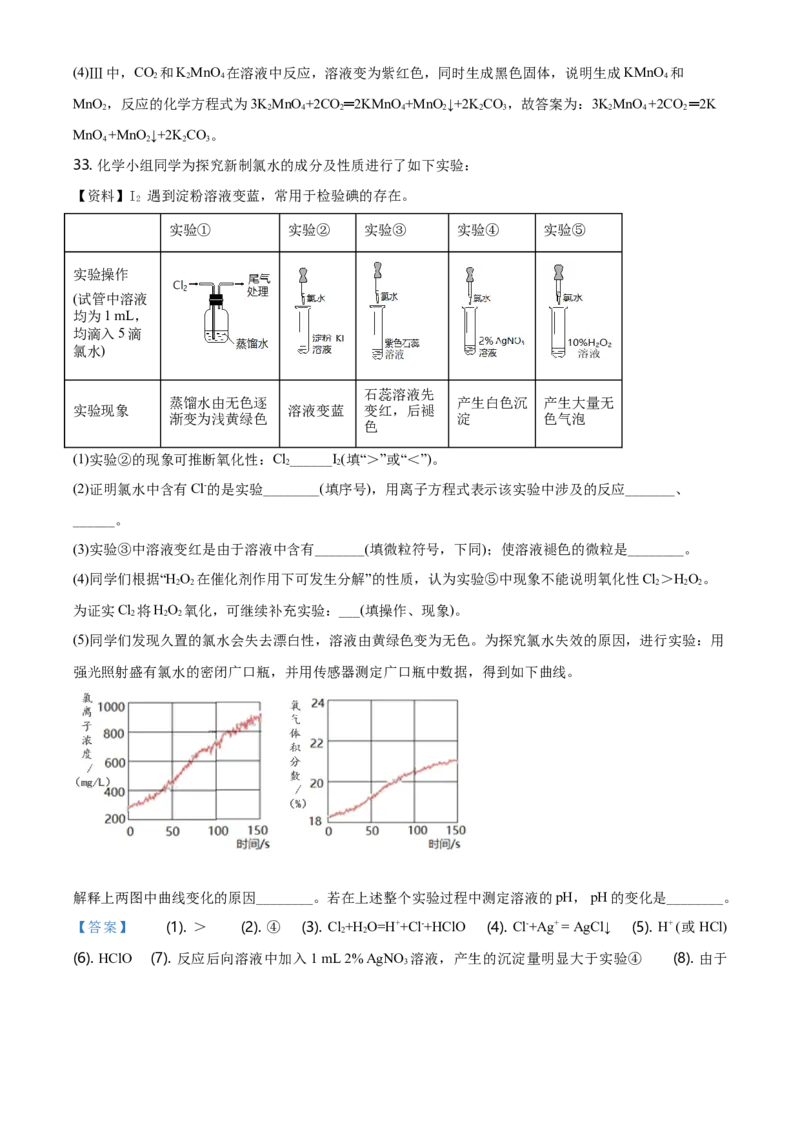 精品解析：北京市北京师范大学附属中学2020&mdash;2021学年高一上学期期中考试化学试题（解析版）_高化_2025春-人教版高中化学_01新版高中化学必修一_4.习题试卷_名校真题