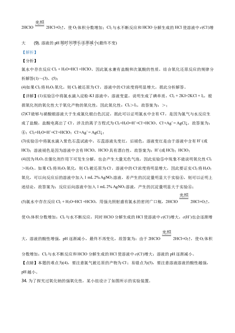 精品解析：北京市北京师范大学附属中学2020&mdash;2021学年高一上学期期中考试化学试题（解析版）_高化_2025春-人教版高中化学_01新版高中化学必修一_4.习题试卷_名校真题