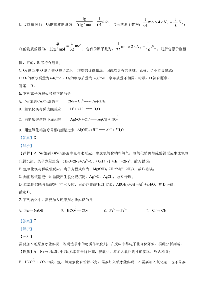 精品解析：北京市北京师范大学附属中学2020&mdash;2021学年高一上学期期中考试化学试题（解析版）_高化_2025春-人教版高中化学_01新版高中化学必修一_4.习题试卷_名校真题