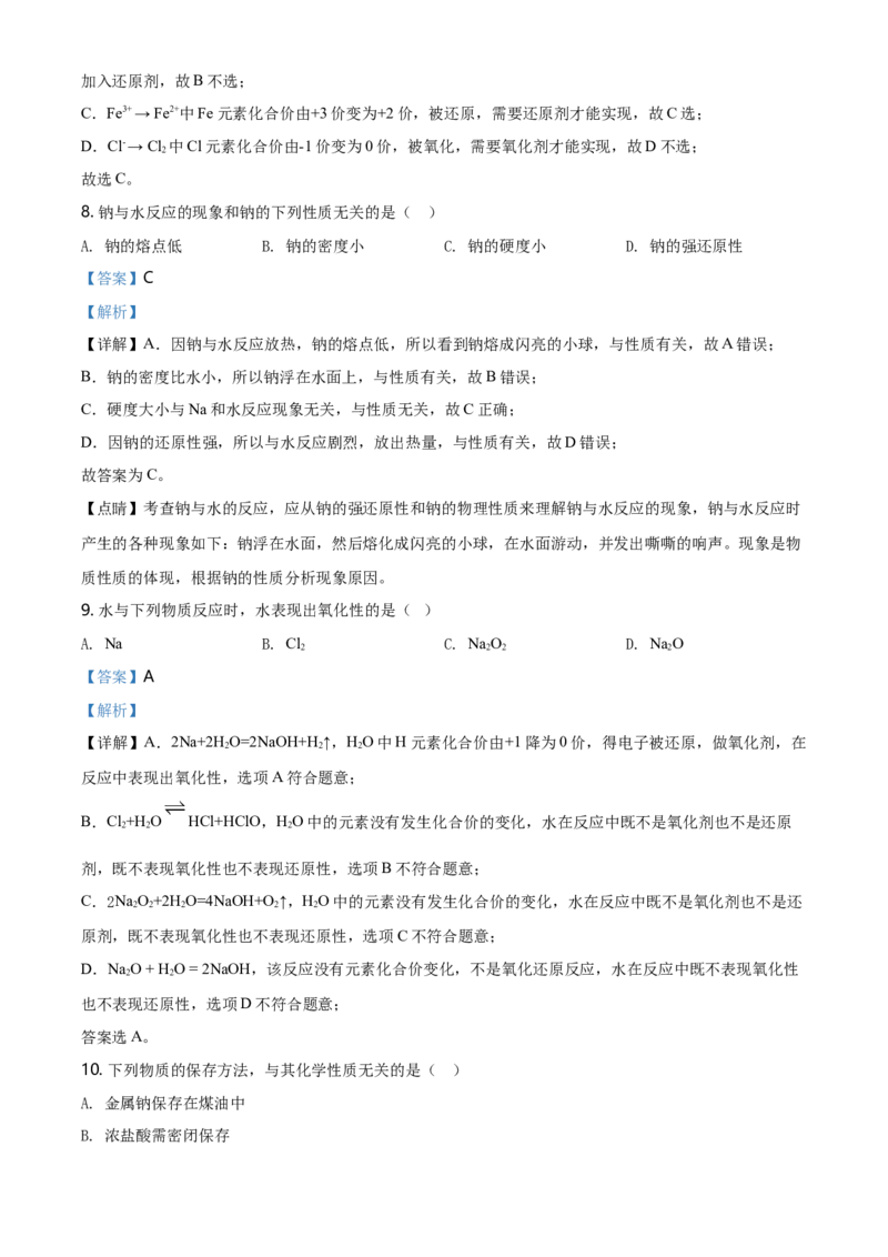 精品解析：北京市北京师范大学附属中学2020&mdash;2021学年高一上学期期中考试化学试题（解析版）_高化_2025春-人教版高中化学_01新版高中化学必修一_4.习题试卷_名校真题