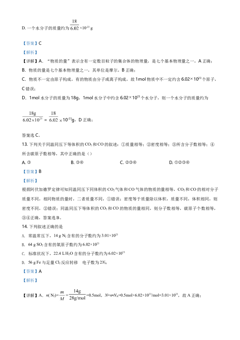 精品解析：北京市北京师范大学附属中学2020&mdash;2021学年高一上学期期中考试化学试题（解析版）_高化_2025春-人教版高中化学_01新版高中化学必修一_4.习题试卷_名校真题