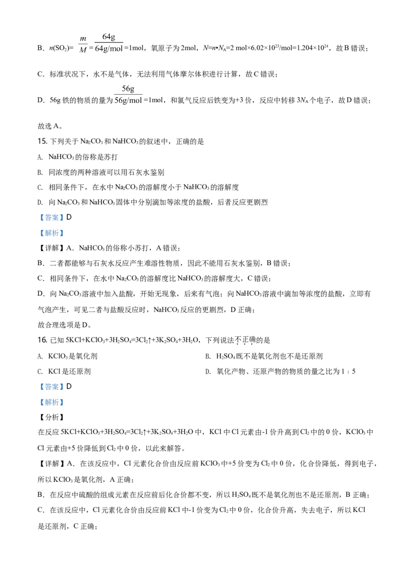 精品解析：北京市北京师范大学附属中学2020&mdash;2021学年高一上学期期中考试化学试题（解析版）_高化_2025春-人教版高中化学_01新版高中化学必修一_4.习题试卷_名校真题