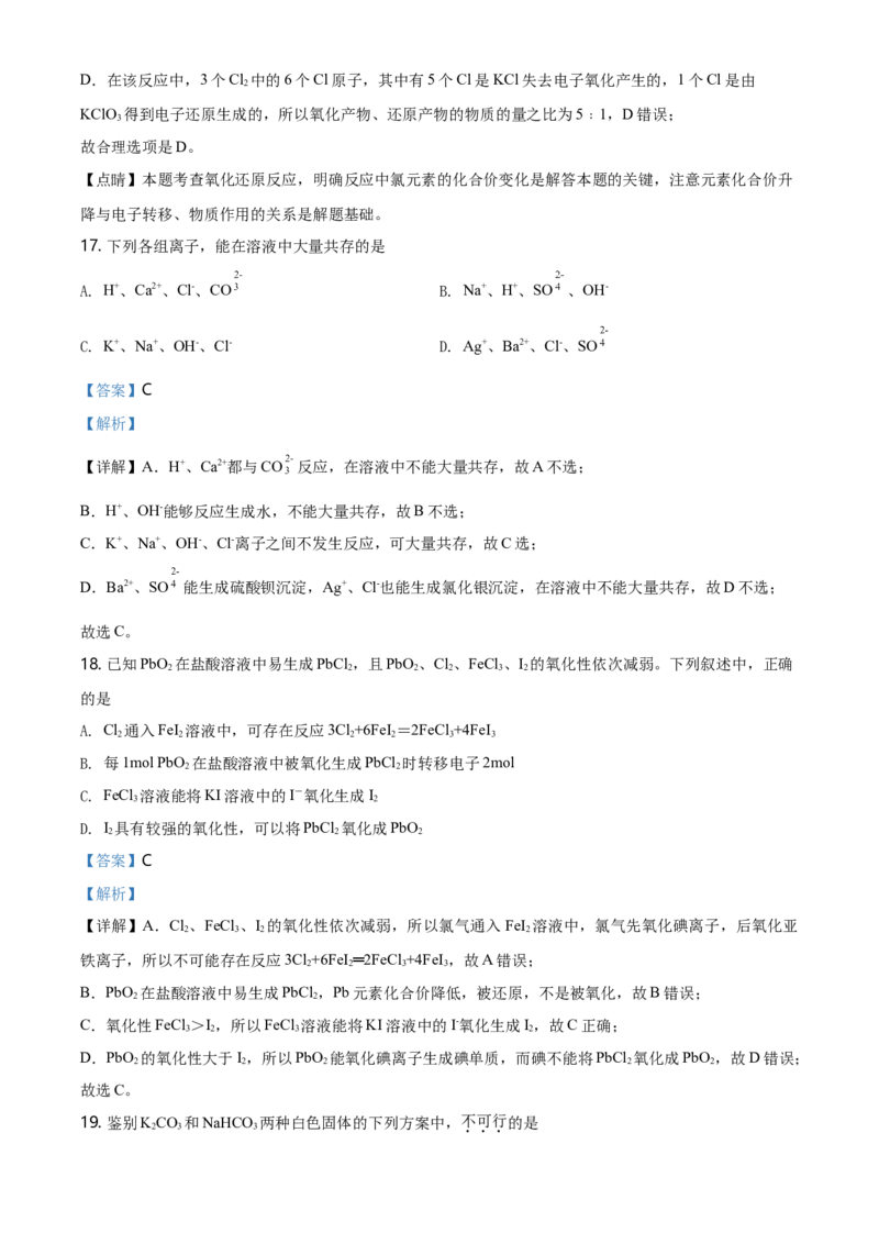 精品解析：北京市北京师范大学附属中学2020&mdash;2021学年高一上学期期中考试化学试题（解析版）_高化_2025春-人教版高中化学_01新版高中化学必修一_4.习题试卷_名校真题