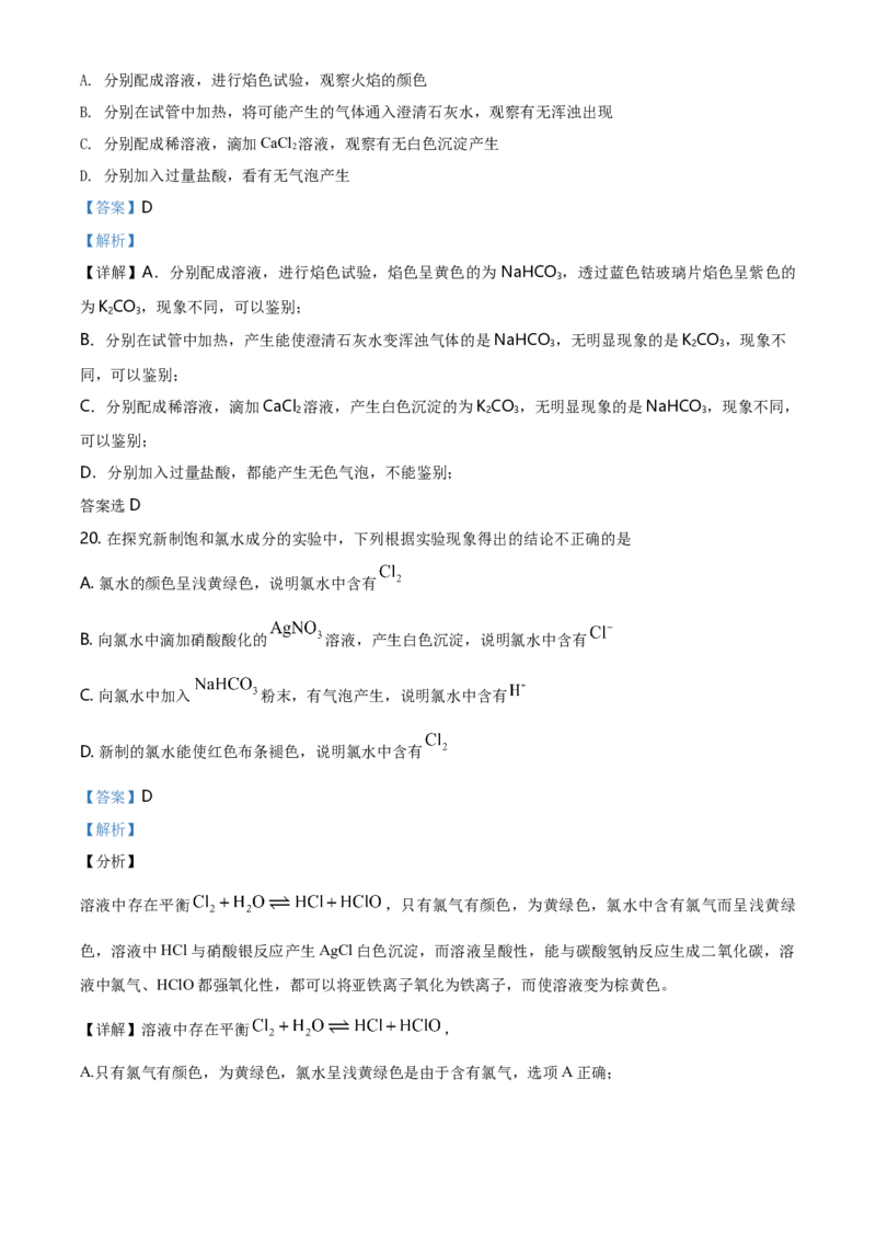 精品解析：北京市北京师范大学附属中学2020&mdash;2021学年高一上学期期中考试化学试题（解析版）_高化_2025春-人教版高中化学_01新版高中化学必修一_4.习题试卷_名校真题