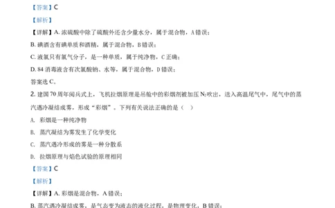 精品解析：北京市北京师范大学附属中学2020&mdash;2021学年高一上学期期中考试化学试题（解析版）_高化_2025春-人教版高中化学_01新版高中化学必修一_4.习题试卷_名校真题