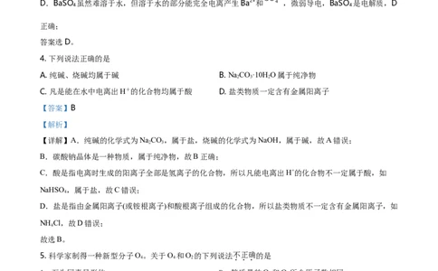 精品解析：北京市北京师范大学附属中学2020&mdash;2021学年高一上学期期中考试化学试题（解析版）_高化_2025春-人教版高中化学_01新版高中化学必修一_4.习题试卷_名校真题