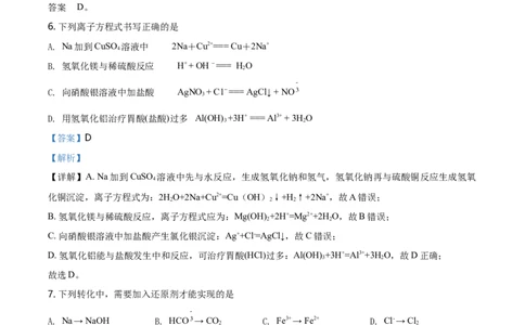 精品解析：北京市北京师范大学附属中学2020&mdash;2021学年高一上学期期中考试化学试题（解析版）_高化_2025春-人教版高中化学_01新版高中化学必修一_4.习题试卷_名校真题